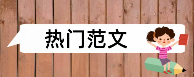 专科自考论文相似度检测介绍