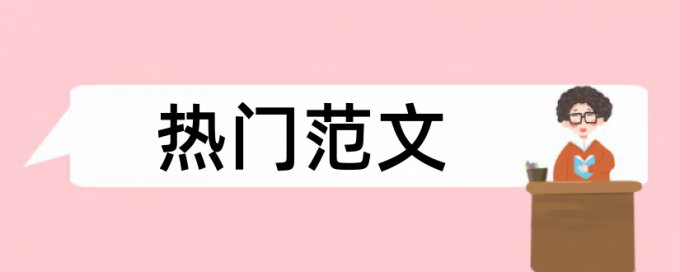 技师论文相似度查重特点