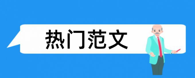 Turnitin降重原理规则详细介绍