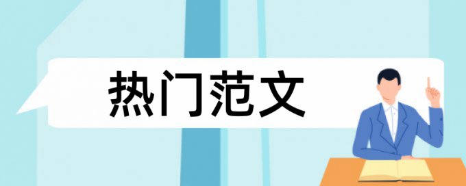 学校查重查不查英文摘要