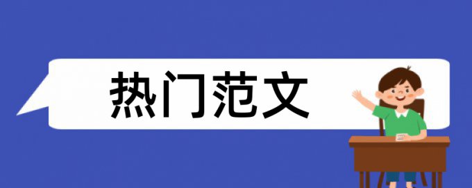 专科学年论文查重系统流程