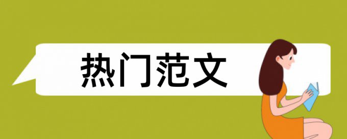 知网降低实验步骤重复率