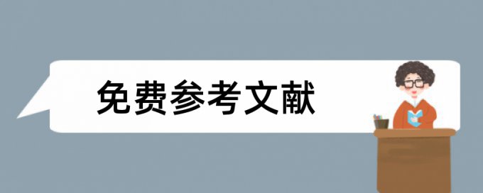 打造高效课堂论文范文