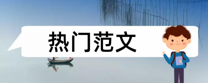 大学论文查重率合格是多少钱