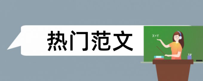 在线大雅电大自考论文免费查重