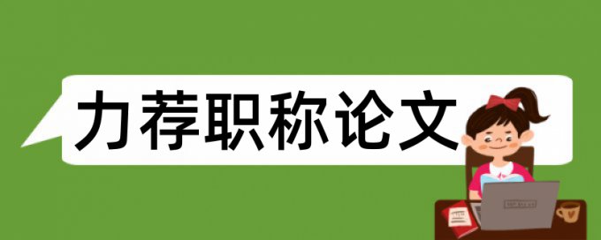 行政与经济管理论文范文