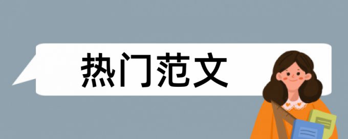 万方本科学年论文免费论文查重率