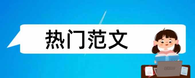 知网重复率介绍