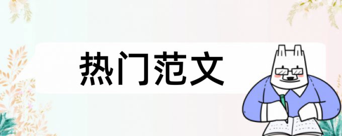 英文翻译成中文时怎么查重的