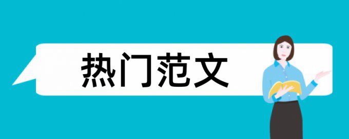 管理工程论文范文