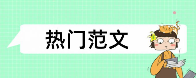 英文期末论文降相似度优势