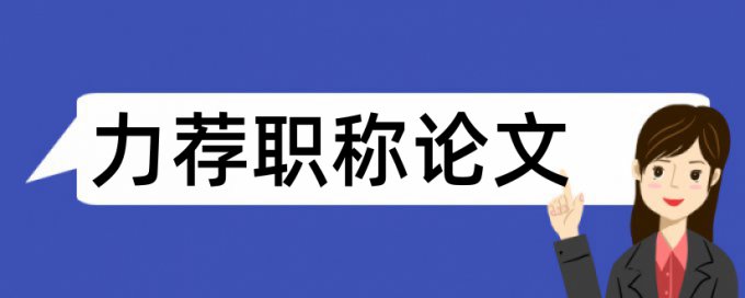 和谐社会论文范文