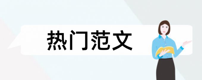 防雷接地论文范文