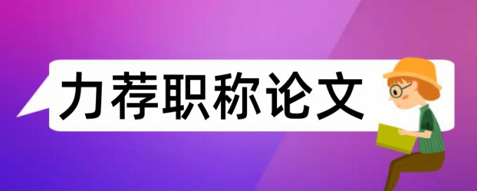 黑龙江医学论文范文