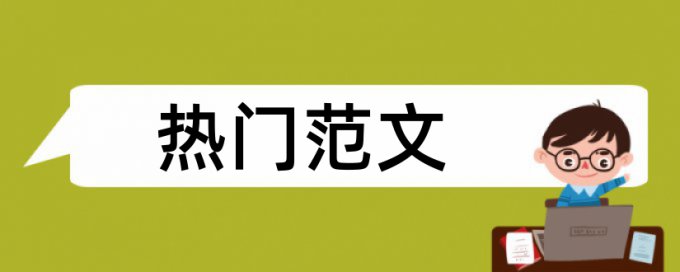 考试考生论文范文