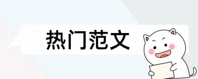 纸片学生论文范文