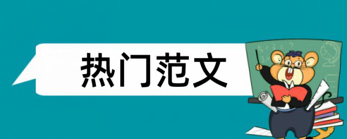 情境数学论文范文