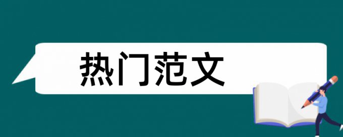 硕士学士论文相似度什么意思