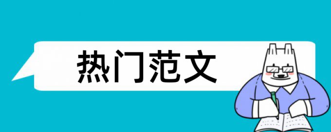 幼儿音乐论文范文