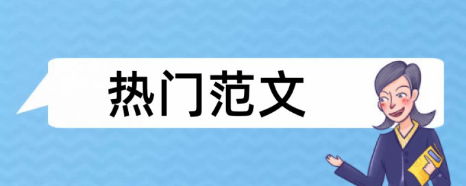 大格子论文查重