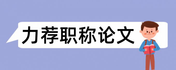 研究生学年论文查重系统相关问答