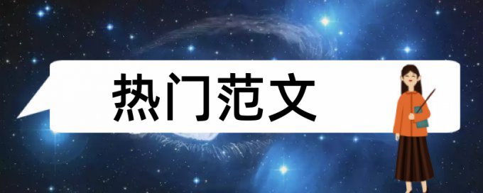 建筑和建筑工程论文范文