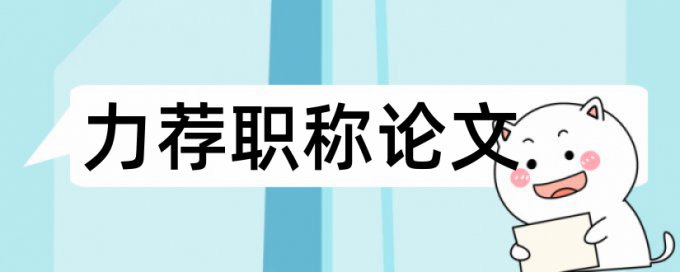 英文文章要查重么