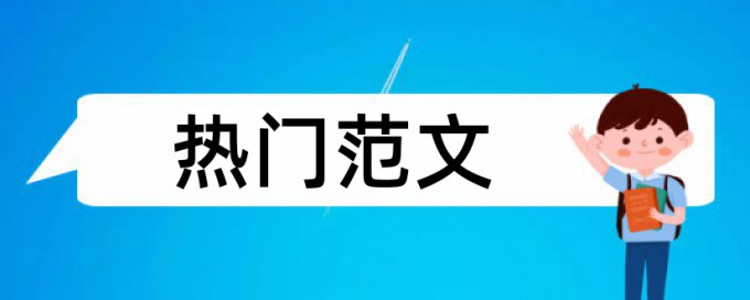 技术管理论文范文