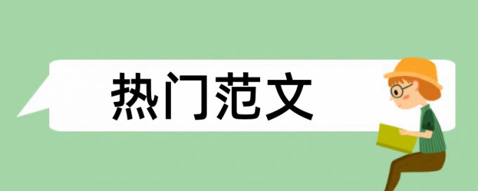 大雅改查重复率靠谱吗