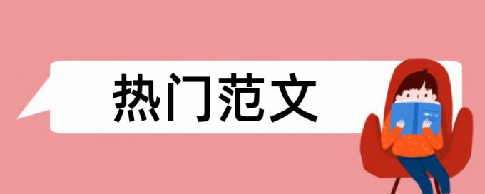 收益法和资本化率论文范文