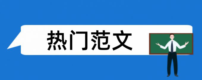 论文查重万方免费检测