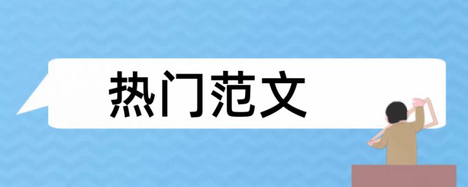 灌注桩和地下空间论文范文