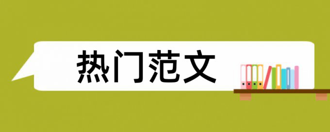 分子生物学学生论文范文