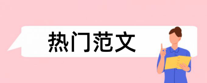 论文查重标点错了