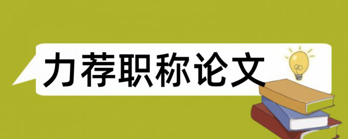 石油油田论文范文