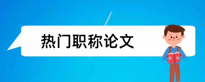 台海时事和计划论文范文