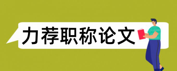 预算单位论文范文