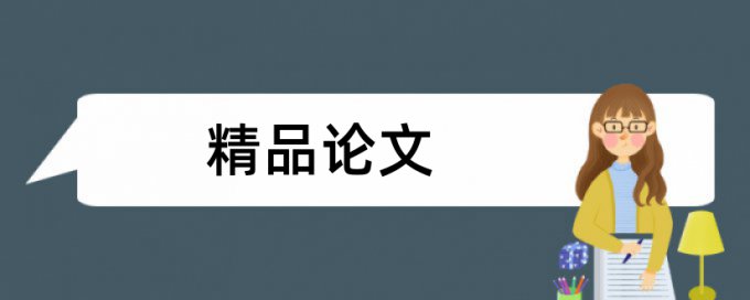 日期报表论文范文