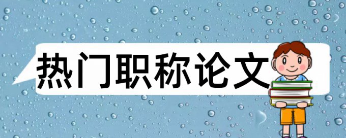 园林绿化和民生论文范文