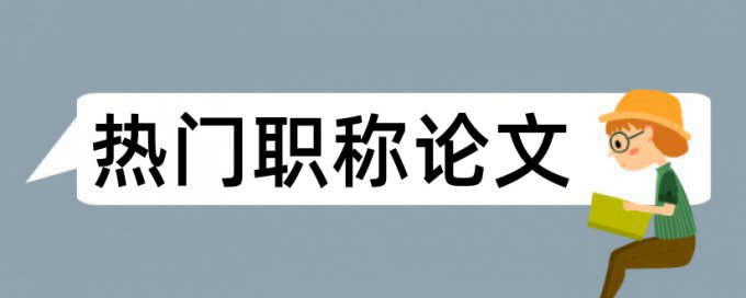 sci论文检测系统原理和查重规则算法是什么