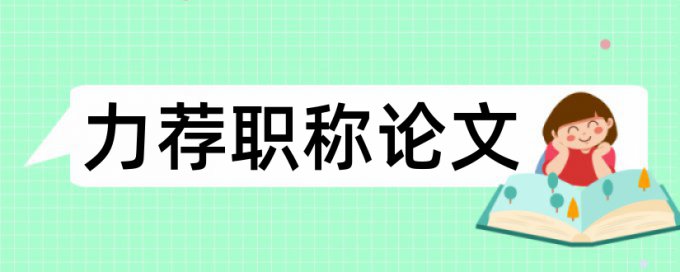 论文查重是遇到参考文献时