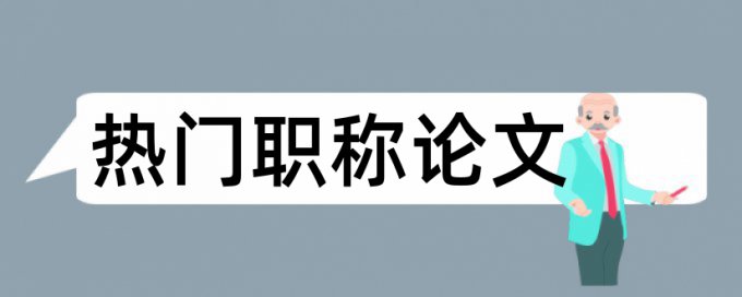 硕士论文cnki查重表格