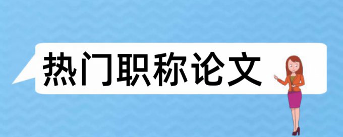 研究生论文查重网站相关问题