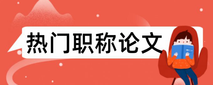 中国政法大学博士论文查重率