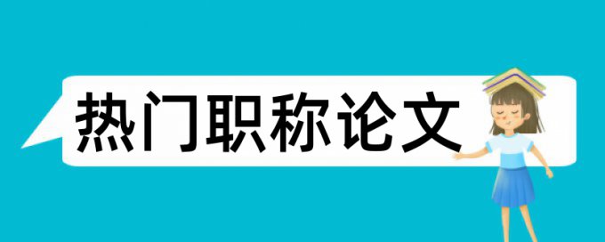 学士论文查重复率网站