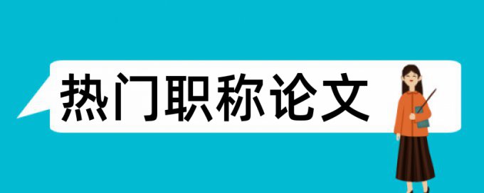 华南农业大学论文检测