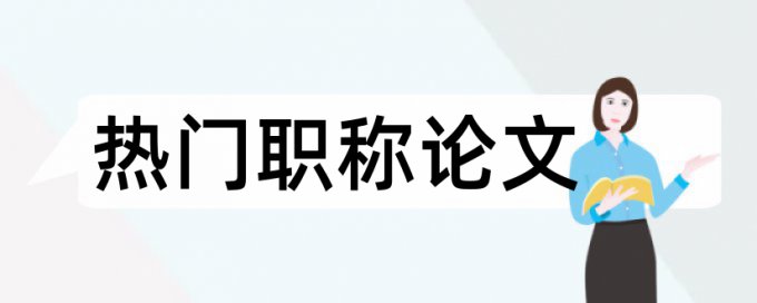 知网参考文献查不查重