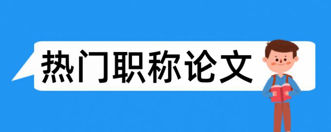 TurnitinUK版MBA论文检测论文