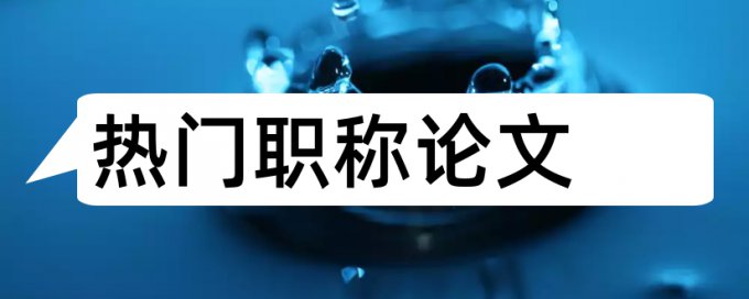 电大论文查重率详细介绍