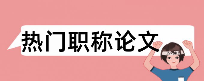 知网查重是查同一个学校吗